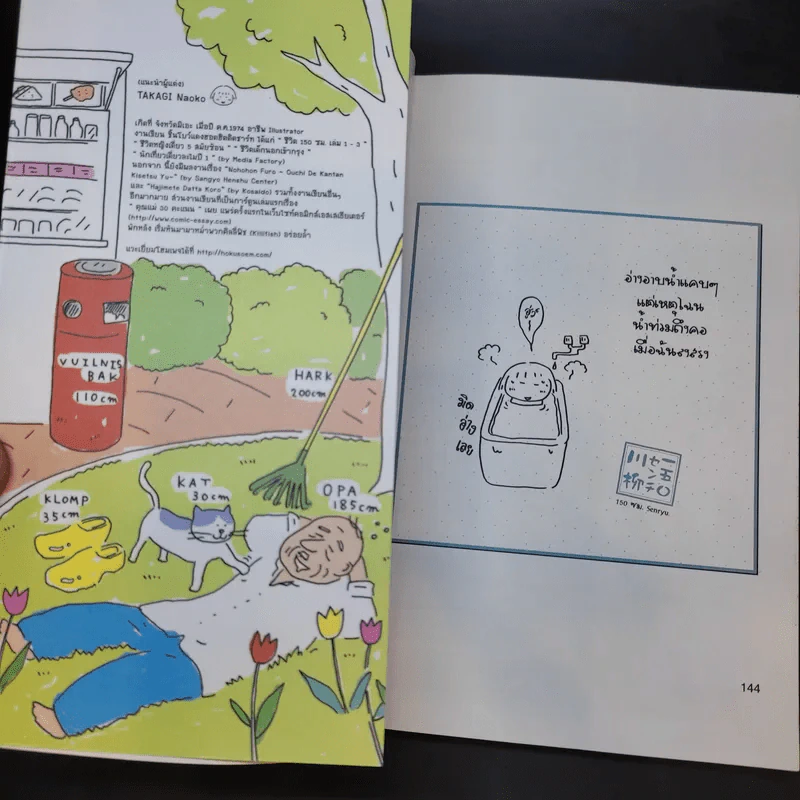 ชีวิต 150 cm เล่ม 3 - Takagi Nooko รูปที่ 14