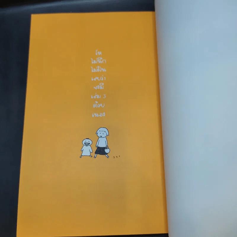 ชีวิต 150 cm เล่ม 3 - Takagi Nooko รูปที่ 9