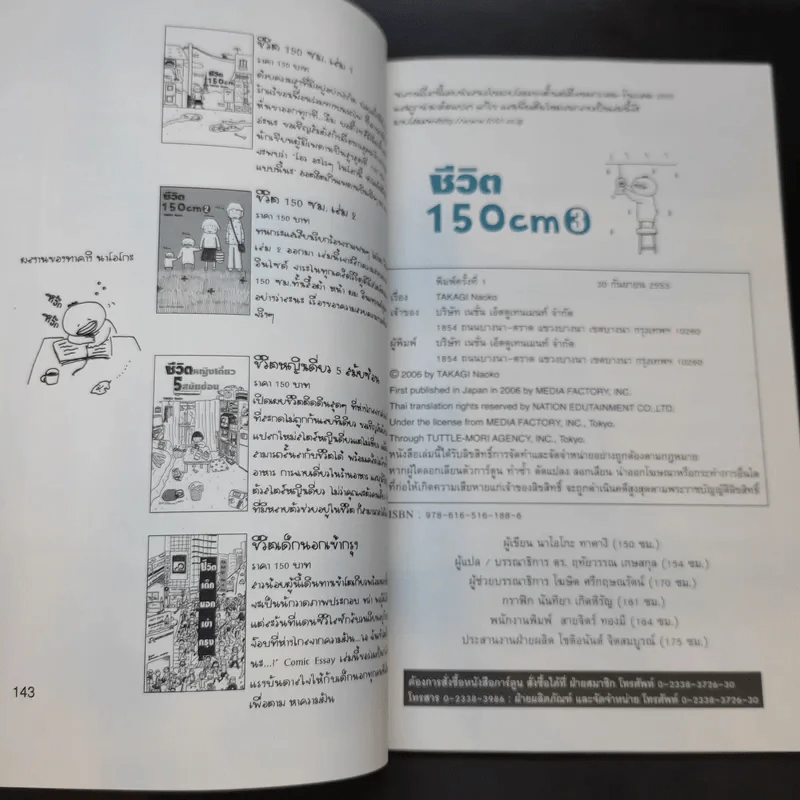 ชีวิต 150 cm เล่ม 3 - Takagi Nooko รูปที่ 13