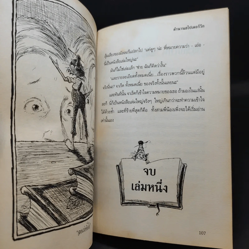 ตำนานสไปเดอร์วิก The Spiderwick Chronicles เล่ม 1 คู่มือภาคสนาม รูปที่ 15