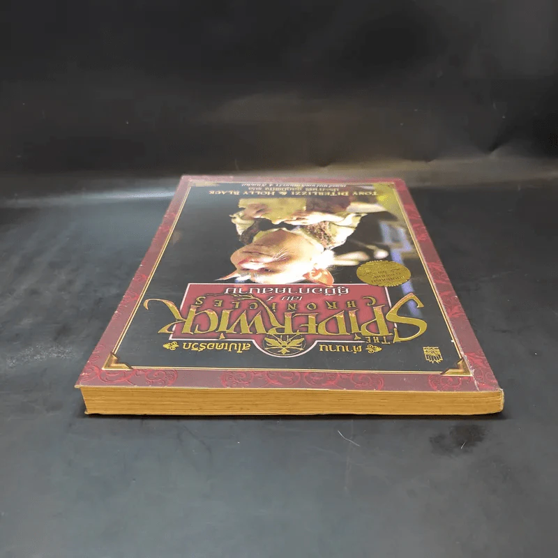 ตำนานสไปเดอร์วิก The Spiderwick Chronicles เล่ม 1 คู่มือภาคสนาม รูปที่ 6