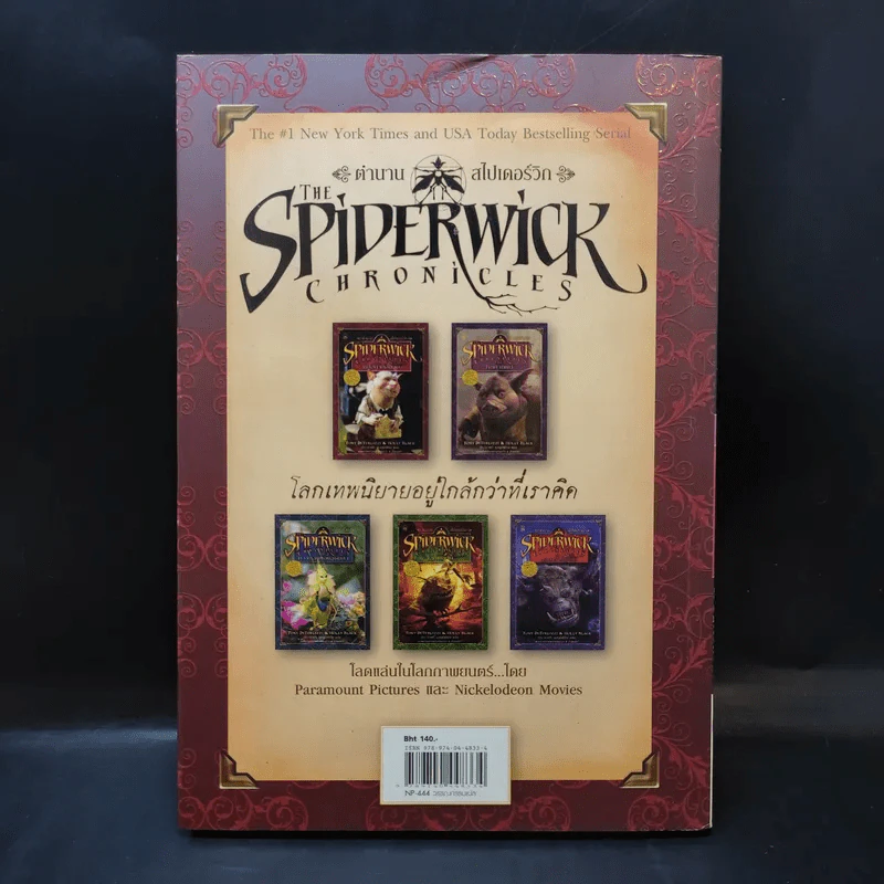 ตำนานสไปเดอร์วิก The Spiderwick Chronicles เล่ม 1 คู่มือภาคสนาม รูปที่ 2