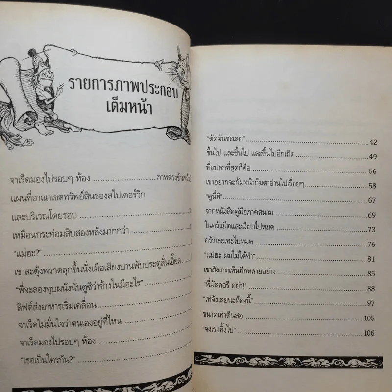ตำนานสไปเดอร์วิก The Spiderwick Chronicles เล่ม 1 คู่มือภาคสนาม รูปที่ 13