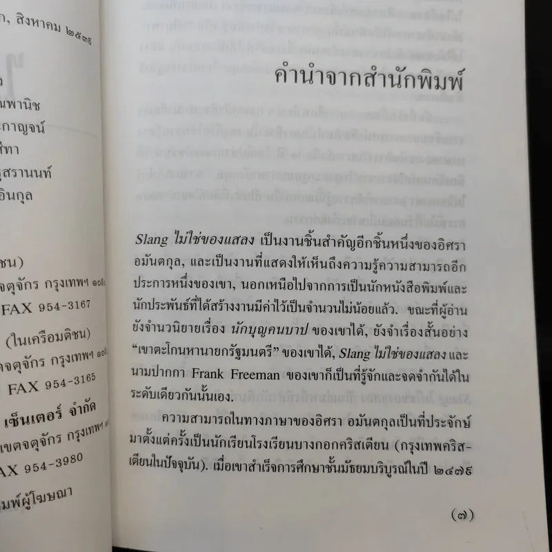 Slang ไม่ใช่ของแสลง เล่ม 2 - Frank Freeman รูปที่ 10