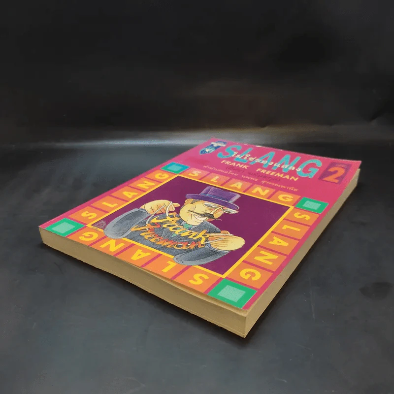 Slang ไม่ใช่ของแสลง เล่ม 2 - Frank Freeman รูปที่ 7