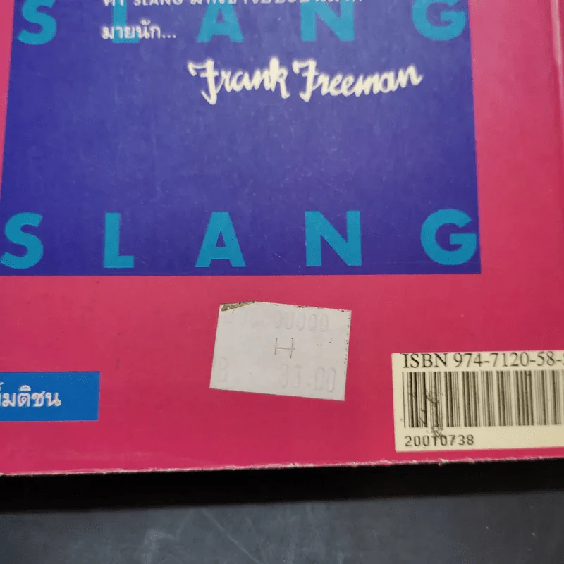 Slang ไม่ใช่ของแสลง เล่ม 2 - Frank Freeman รูปที่ 14