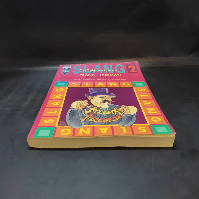 Slang ไม่ใช่ของแสลง เล่ม 2 - Frank Freeman รูปที่ 4