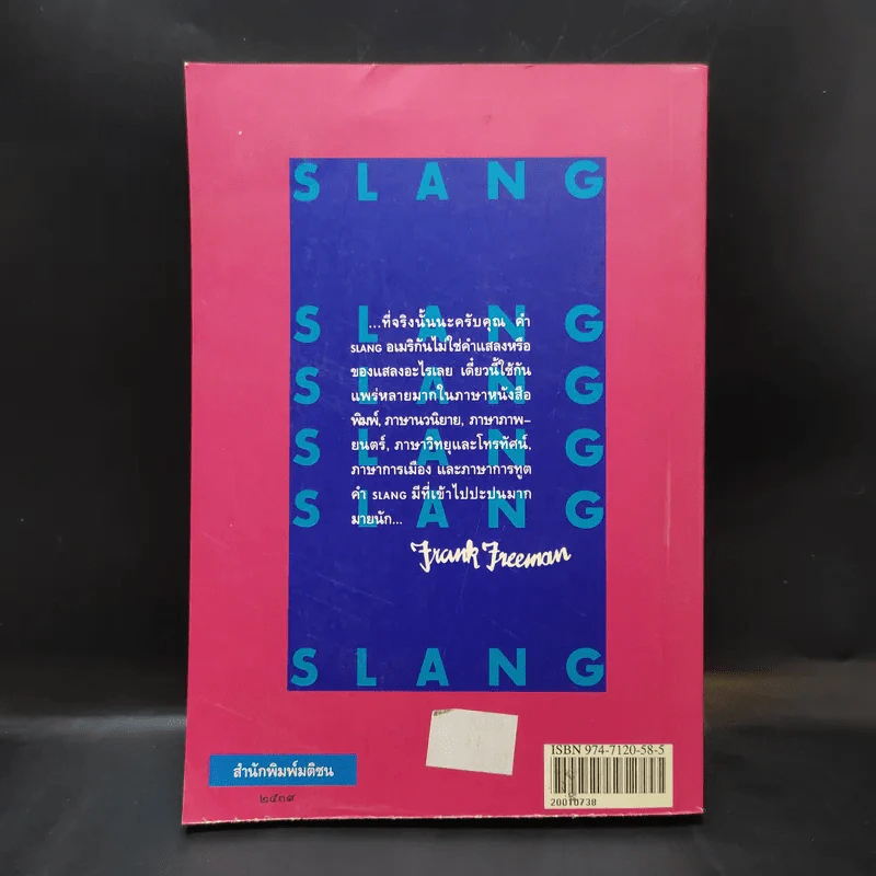 Slang ไม่ใช่ของแสลง เล่ม 2 - Frank Freeman รูปที่ 2