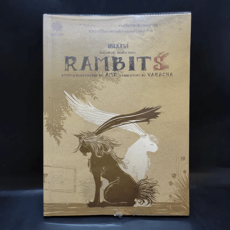 Rambits แรมบิทส์ รูปที่ 1