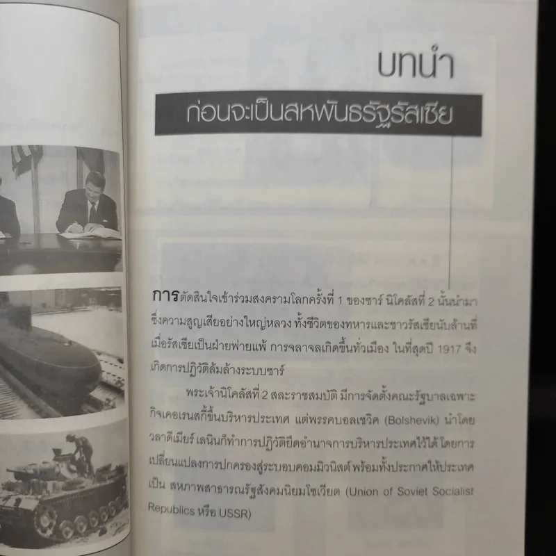 ประธานาธิบดี วลาดิเมียร์ ปูติน บุรุษเหล็กรัสเซีย รูปที่ 11