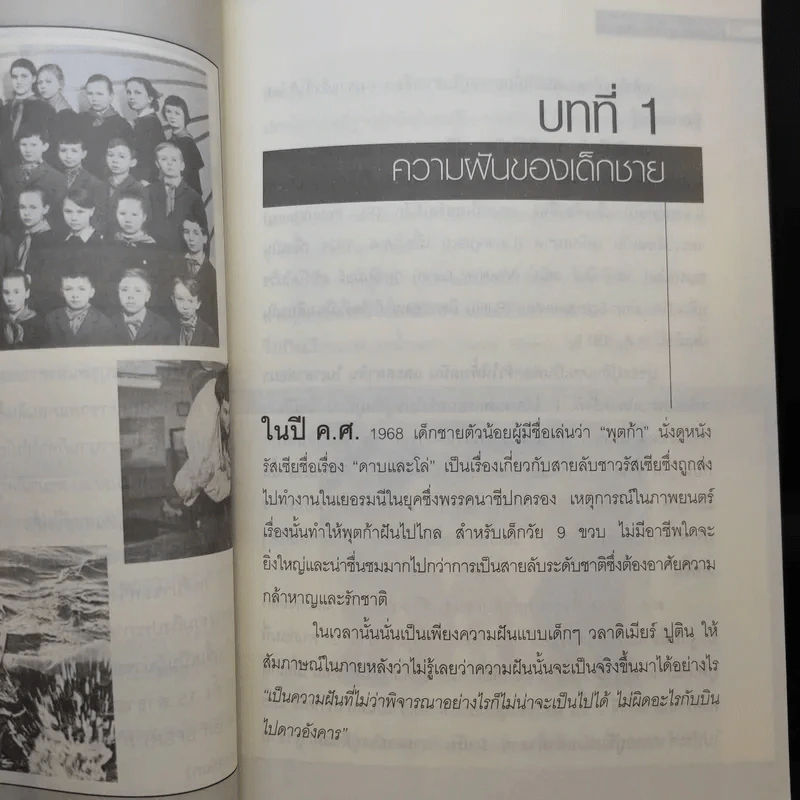 ประธานาธิบดี วลาดิเมียร์ ปูติน บุรุษเหล็กรัสเซีย รูปที่ 12