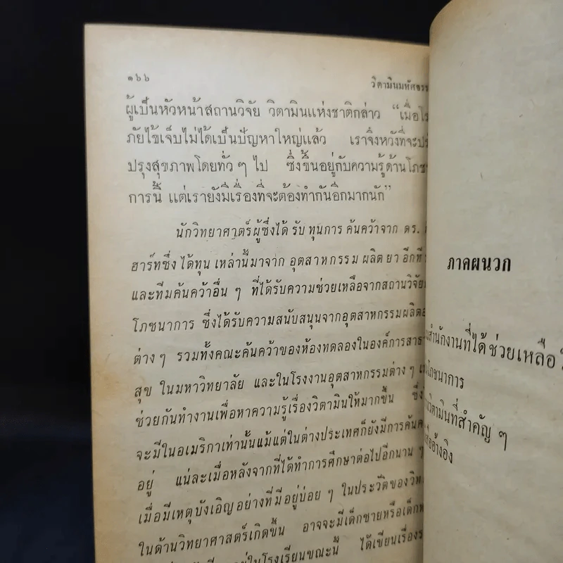 วิตามินมหัศจรรย์ หนังสือแปลชุดเสรีภาพ เล่มที่ 16 รูปที่ 13