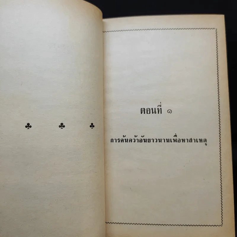 วิตามินมหัศจรรย์ หนังสือแปลชุดเสรีภาพ เล่มที่ 16 รูปที่ 10