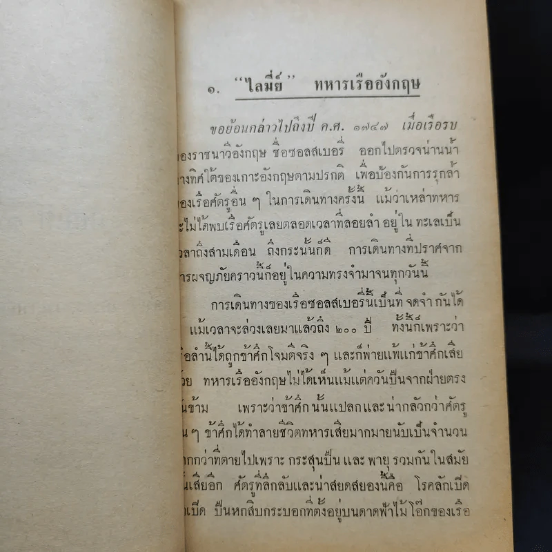 วิตามินมหัศจรรย์ หนังสือแปลชุดเสรีภาพ เล่มที่ 16 รูปที่ 11