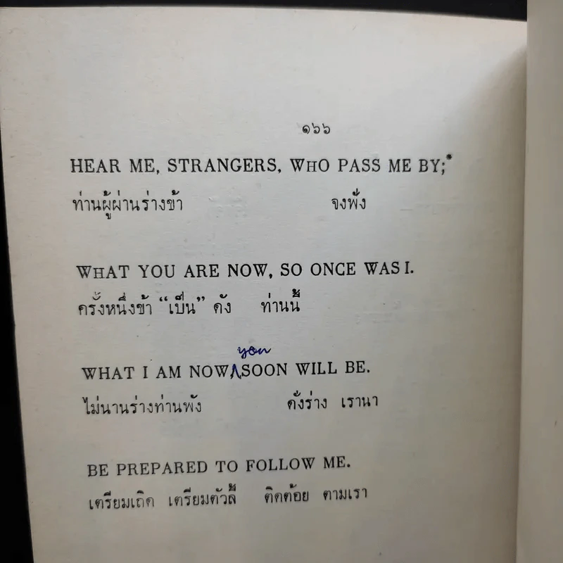 กฎแห่งกรรม - ท.เลียงพิบูลย์และมงคลนีติ ของ ช.ชมธวัช (ที่ระลึกงานศพเจ้าประมวญ ณ เชียงใหม่) รูปที่ 14