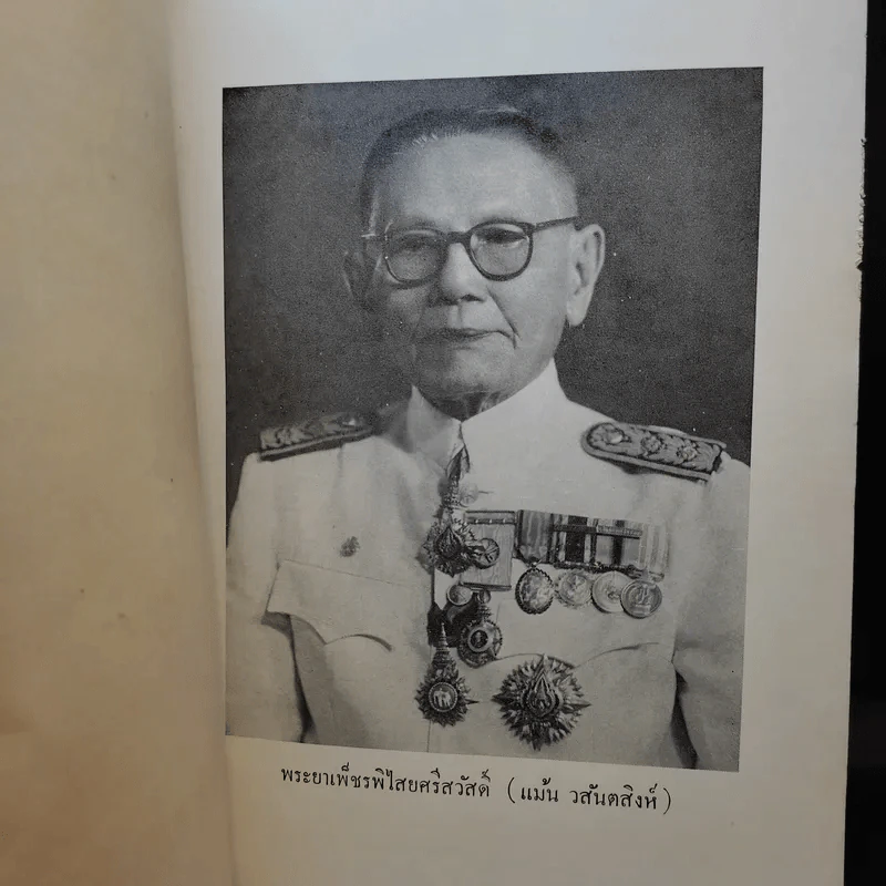 พระประวัติ สมเด็จพระนเรศวรมหาราช (ที่ระลึกงานพระราชทานเพลิงศพพระยาเพ็ชรพิไสยศรีสวัสดิ์) รูปที่ 8