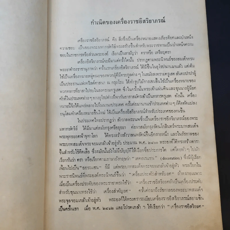 พระราชทานเพลิงศพนางโสภิตบรรณลักษณ์ รูปที่ 10