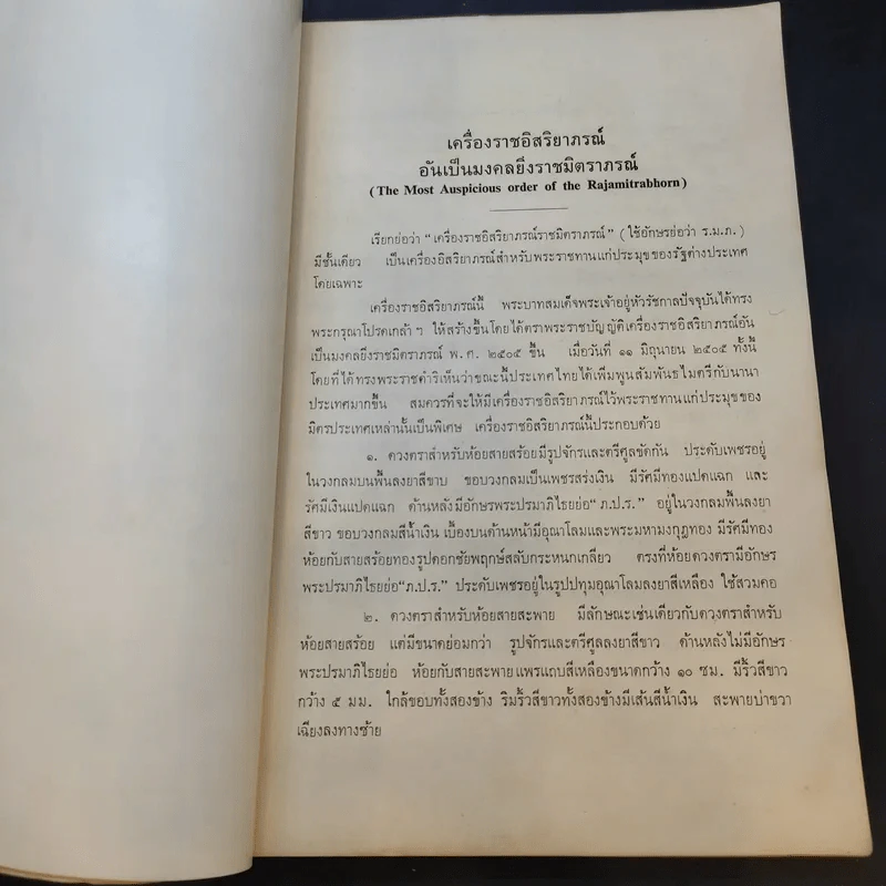 พระราชทานเพลิงศพนางโสภิตบรรณลักษณ์ รูปที่ 12