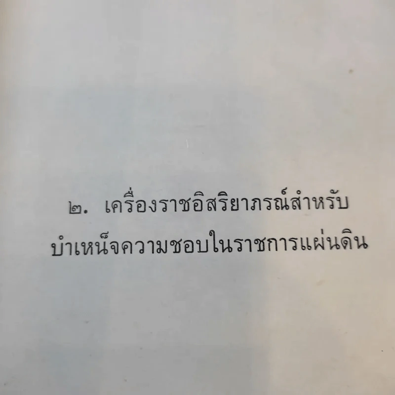 พระราชทานเพลิงศพนางโสภิตบรรณลักษณ์ รูปที่ 13