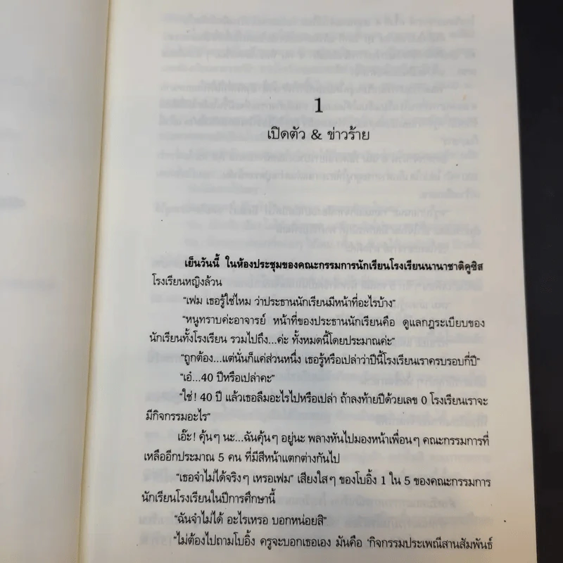 ปฏิบัติการลับฉบับยัยตัวร้าย เล่ม 1,2,4 - white cream รูปที่ 11