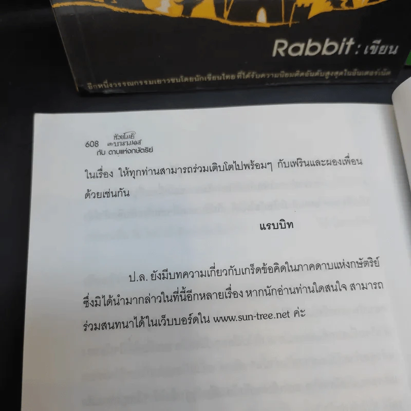 หัวขโมยแห่งบารามอส เล่ม 2-4 - Rabbit รูปที่ 14