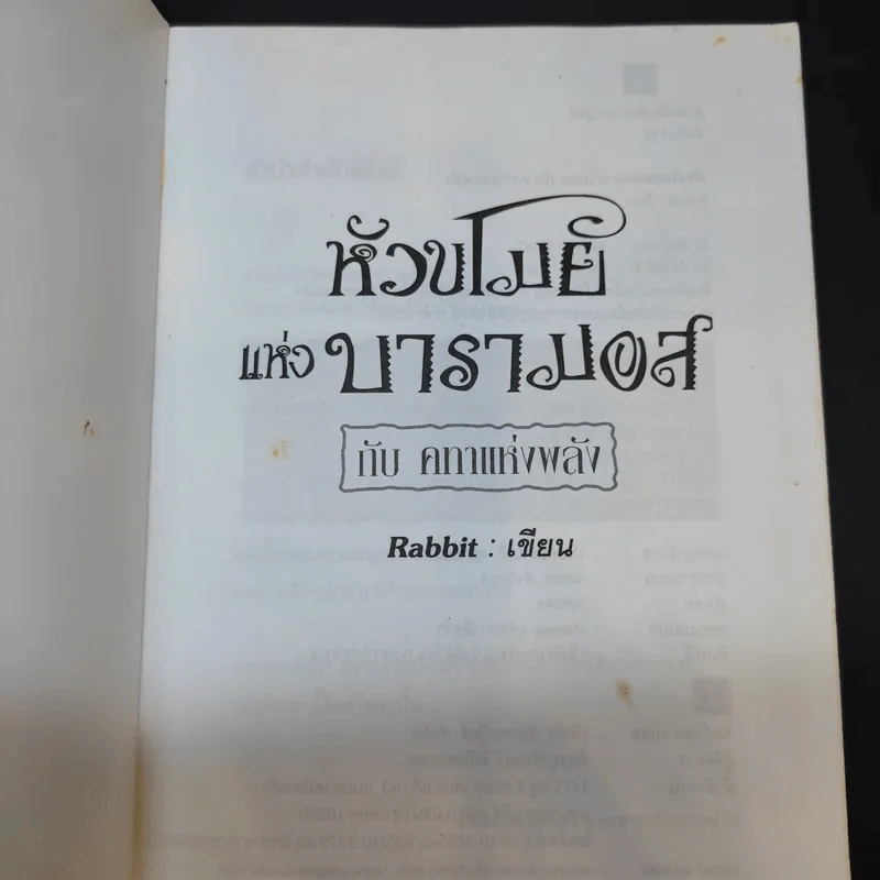 หัวขโมยแห่งบารามอส เล่ม 2-4 - Rabbit รูปที่ 9