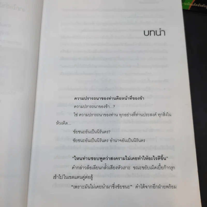 หัวขโมยแห่งบารามอส เล่ม 2-4 - Rabbit รูปที่ 12