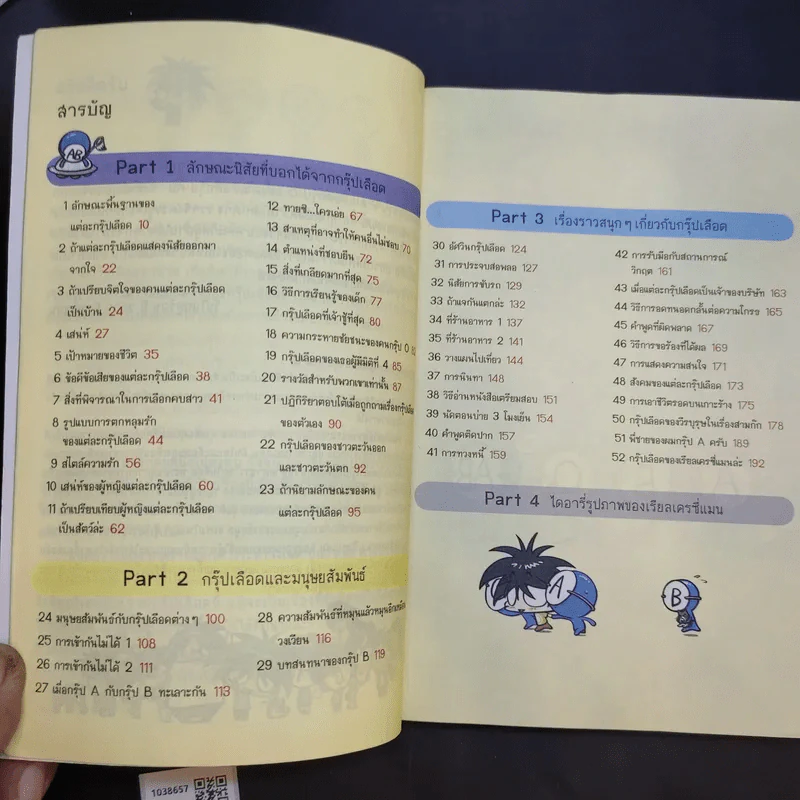 กรุ๊ปเลือดบอกนิสัย ฮาได้ใจ ฉบับการ์ตูน เล่ม 1-2 รูปที่ 14