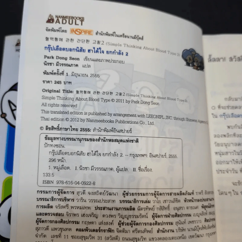 กรุ๊ปเลือดบอกนิสัย ฮาได้ใจ ฉบับการ์ตูน เล่ม 1-2 รูปที่ 11