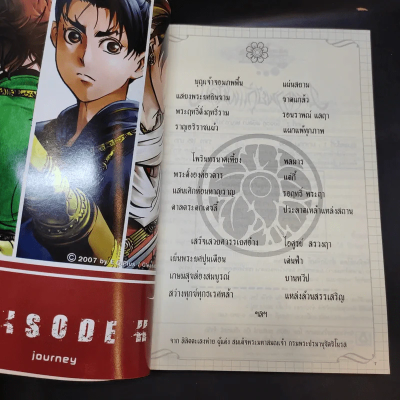 มหากาพย์กู้แผ่นดิน เล่ม 1-2 รูปที่ 10