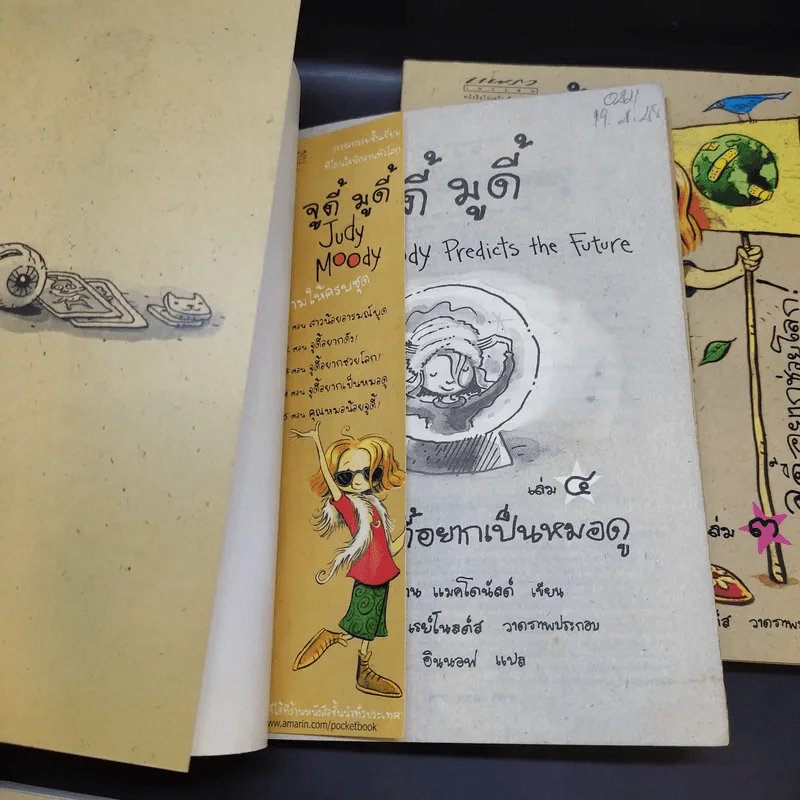 จูดี้ มูดี้ Judy Moody เล่ม 1,3,4,5 - เมแกน แมคโดนัลด์ รูปที่ 8