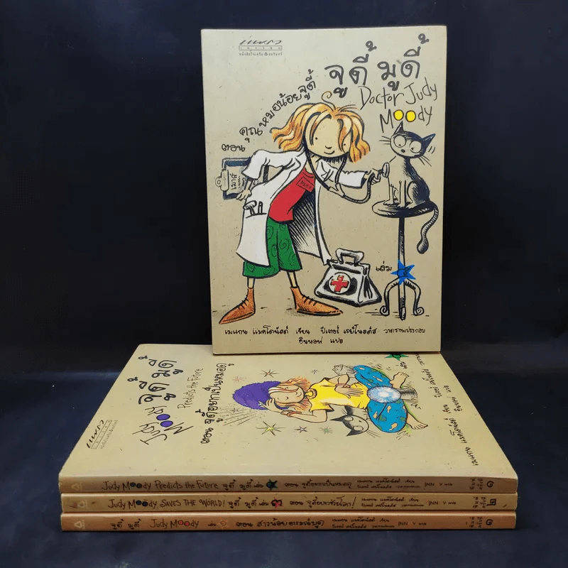 จูดี้ มูดี้ Judy Moody เล่ม 1,3,4,5 - เมแกน แมคโดนัลด์ รูปที่ 1