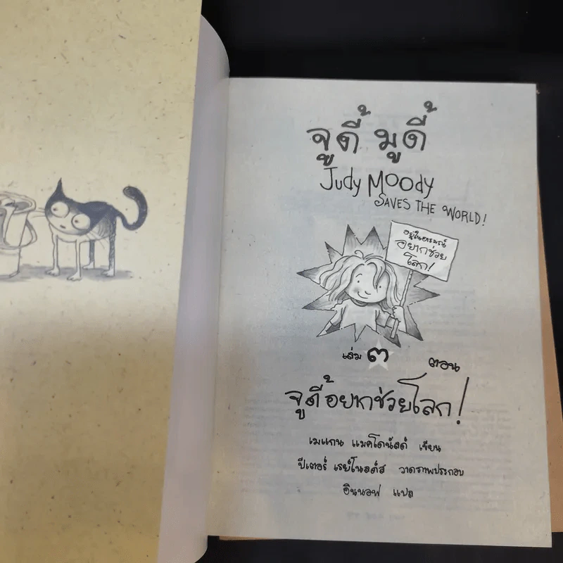 จูดี้ มูดี้ Judy Moody เล่ม 1,3,4,5 - เมแกน แมคโดนัลด์ รูปที่ 9