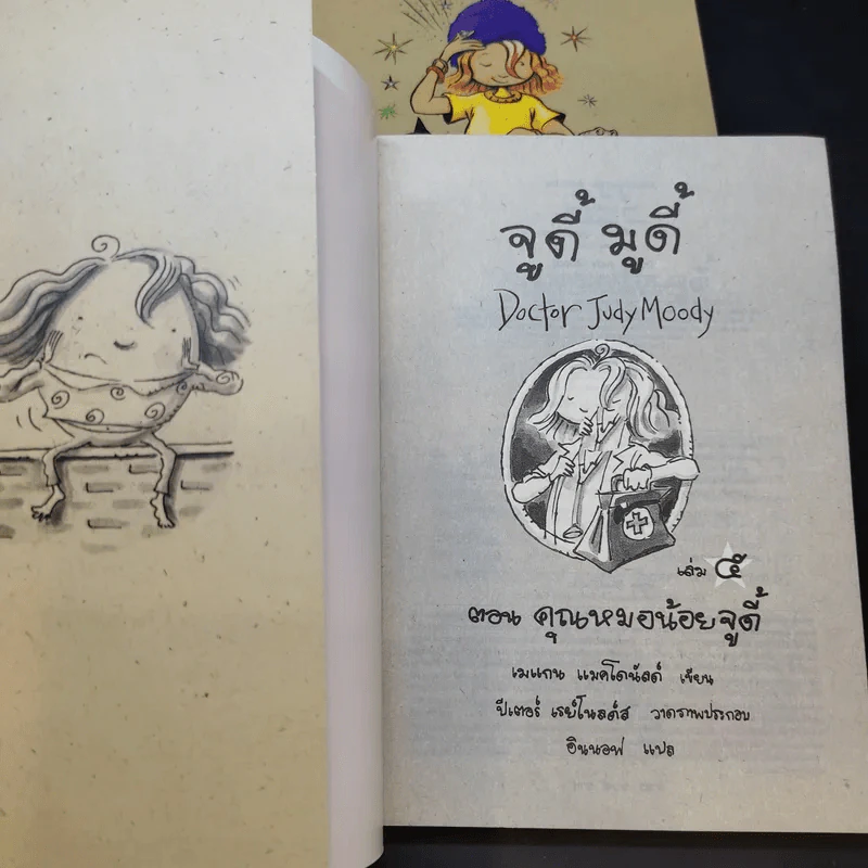 จูดี้ มูดี้ Judy Moody เล่ม 1,3,4,5 - เมแกน แมคโดนัลด์ รูปที่ 7
