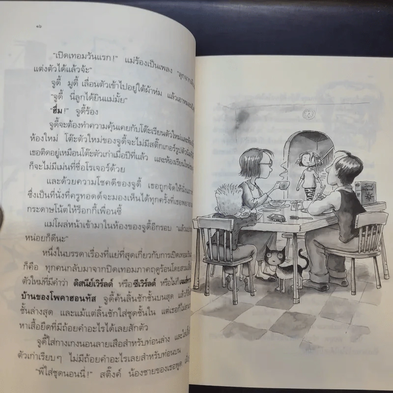 จูดี้ มูดี้ Judy Moody เล่ม 1,3,4,5 - เมแกน แมคโดนัลด์ รูปที่ 13