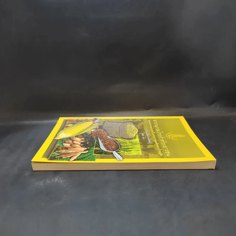 สารานุกรมไทยสำหรับเยาวชน เล่ม 16 รูปที่ 5
