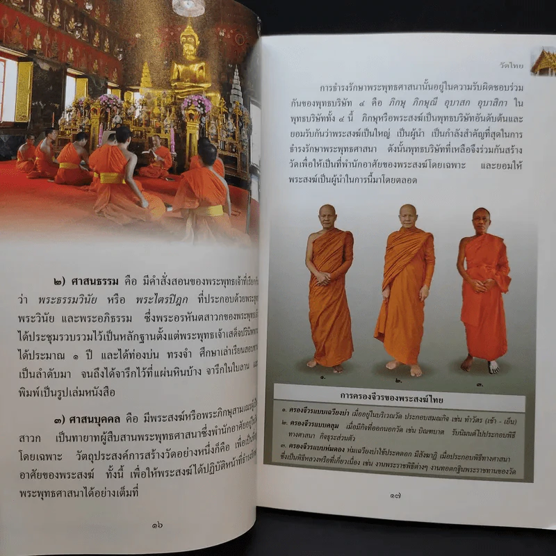 สารานุกรมไทยสำหรับเยาวชน เล่ม 19 รูปที่ 11