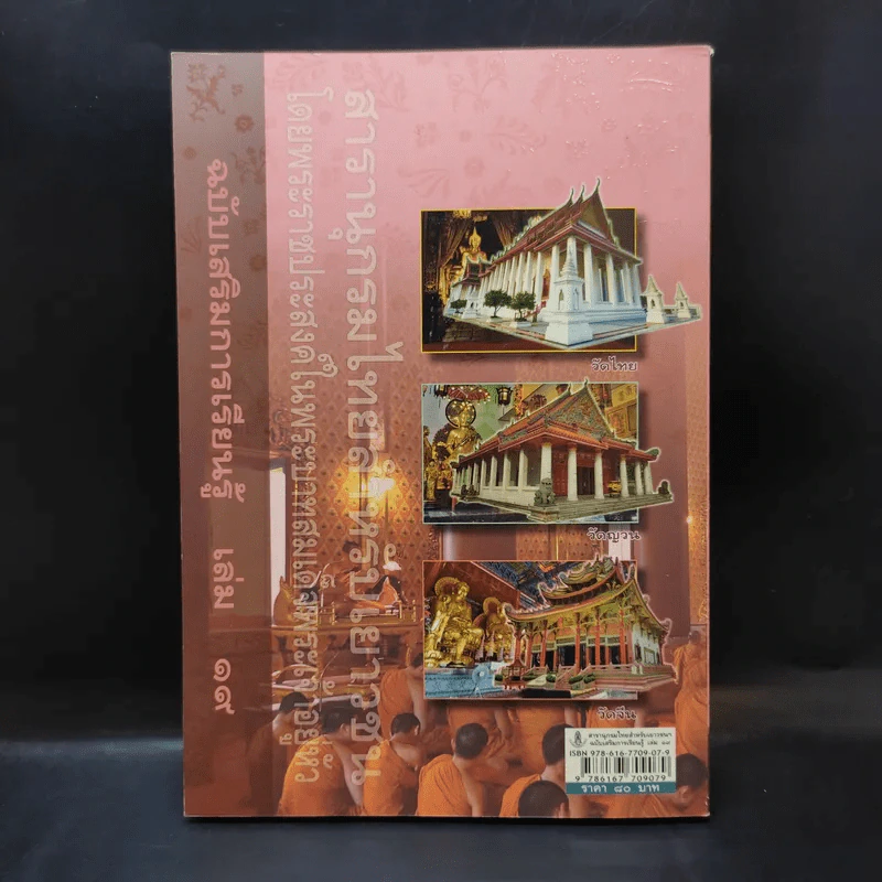 สารานุกรมไทยสำหรับเยาวชน เล่ม 19 รูปที่ 2