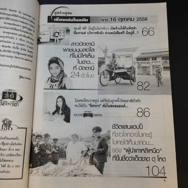 คู่สร้างคู่สม ปีที่ 36 ฉบับที่ 923 ต.ค.2558 มาริโอ้ รูปที่ 8