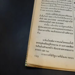 คู่สร้างคู่สม ปีที่ 25 ฉบับที่ 478 เชียร์,ซี รูปที่ 10