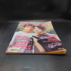 คู่สร้างคู่สม ปีที่ 25 ฉบับที่ 478 เชียร์,ซี รูปที่ 4