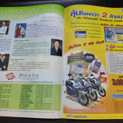 คู่สร้างคู่สม ปีที่ 25 ฉบับที่ 478 เชียร์,ซี รูปที่ 9