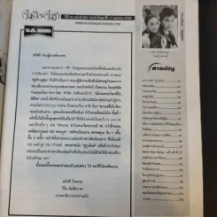 คู่สร้างคู่สม ปีที่ 36 ฉบับที่ 897 เม.ย.2558 ปอ ทฤษฏี รูปที่ 8