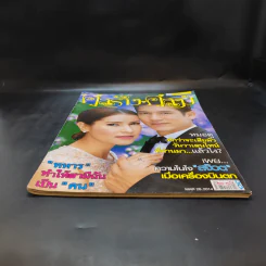 คู่สร้างคู่สม ปีที่ 35 ฉบับที่ 842 มี.ค.2557 แอน ทองประสม, ติ๊ก เจษฎาภรณ์ รูปที่ 4