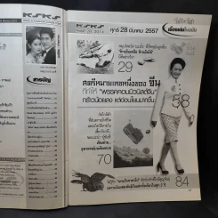 คู่สร้างคู่สม ปีที่ 35 ฉบับที่ 842 มี.ค.2557 แอน ทองประสม, ติ๊ก เจษฎาภรณ์ รูปที่ 9