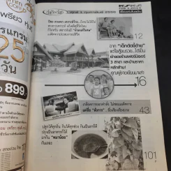 คู่สร้างคู่สม ปีที่ 34 ฉบับที่ 782 ก.พ.2556 ปอ ทฤษฎี, พลอย เฌอมาลย์ รูปที่ 8