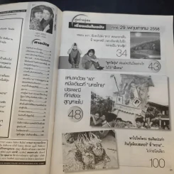 คู่สร้างคู่สม ปีที่ 36 ฉบับที่ 903 พ.ค.2558 แต้ว, แอนดริว รูปที่ 3