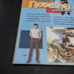 คู่สร้างคู่สม ปีที่ 36 ฉบับที่ 915 ส.ค.2558 ปอ ทฤษฎี รูปที่ 10