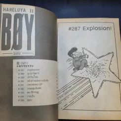 Boy Hareluya II 33 เล่มจบ (ขาดเล่ม 2,13) รูปที่ 10