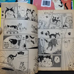 แง้วแง้ว แมวอย่างเดียวไม่เกี่ยวกับคน เล่ม 1-7 รูปที่ 10